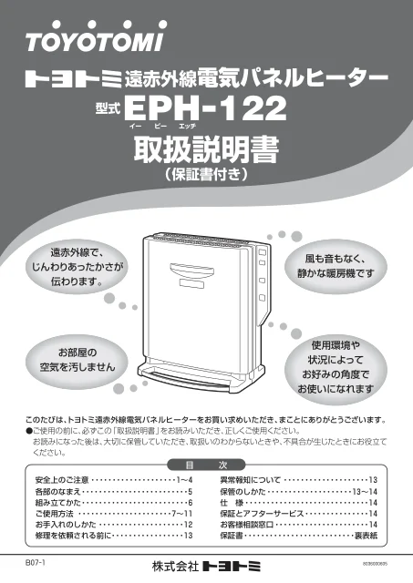 toyotomiトヨトミ EPH-122